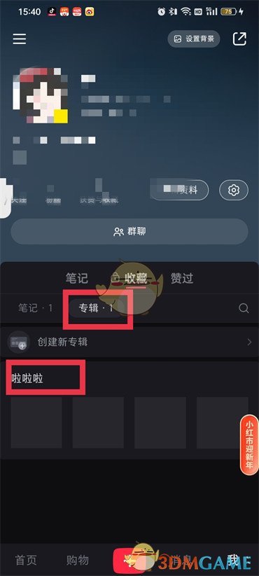 小紅書收藏專輯查看方法