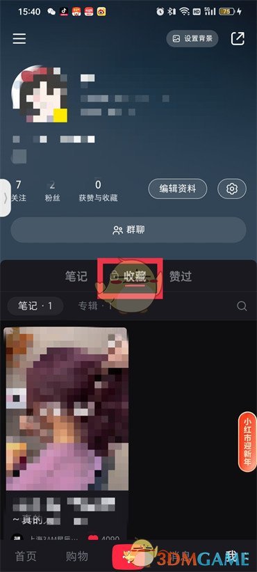 小紅書收藏專輯查看方法