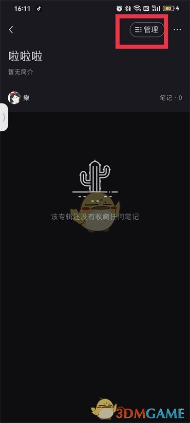 《小紅書》筆記分類方法