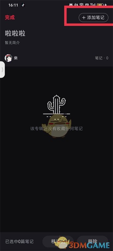 《小紅書》筆記分類方法