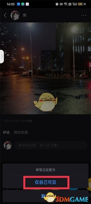 《小紅書》隱藏筆記方法