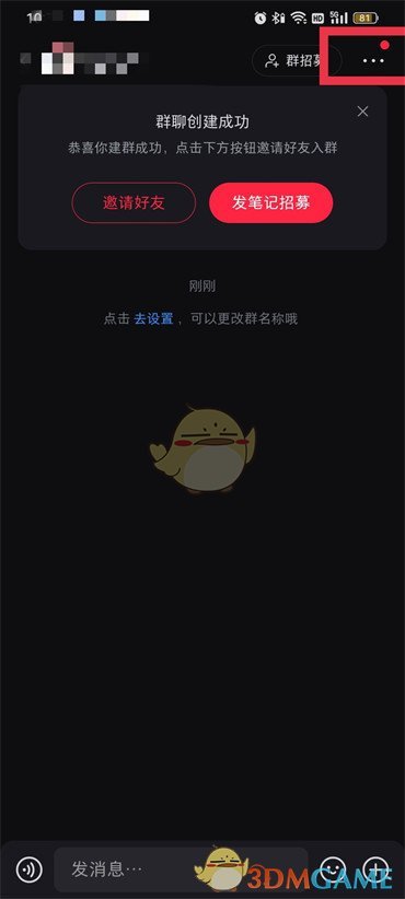 《小紅書》進群門檻設置方法