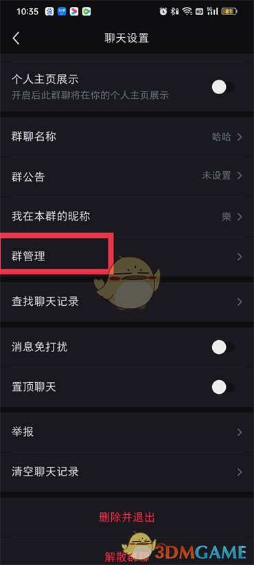《小紅書》進群門檻設置方法