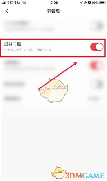 《小紅書》進群門檻設置方法