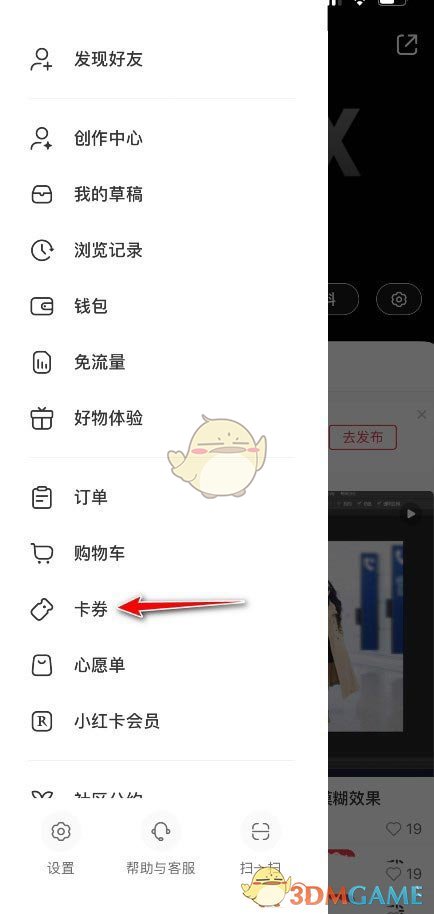 小紅書領(lǐng)券碼兌換步驟2