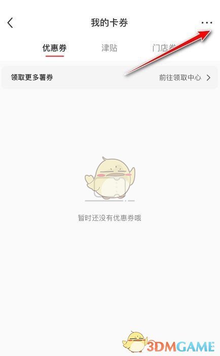 小紅書領(lǐng)券碼兌換步驟3