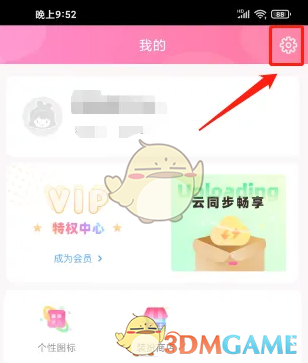 粉粉日記注銷步驟