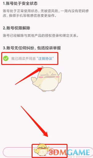賬號(hào)注銷申請(qǐng)