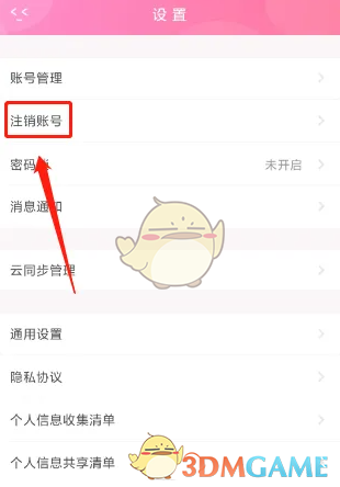 注銷賬號(hào)操作