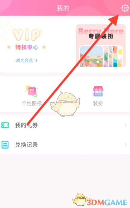 粉粉日記夜間模式關閉步驟