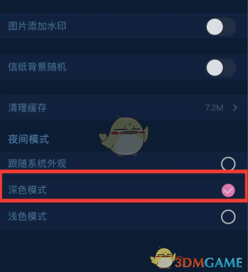 粉粉日記夜間模式關閉方法