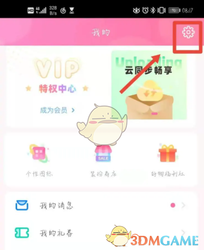 《粉粉日記》無圖模式設(shè)置方法