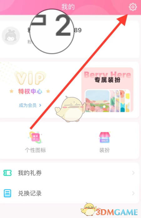 《粉粉日記》密碼鎖關(guān)閉方法