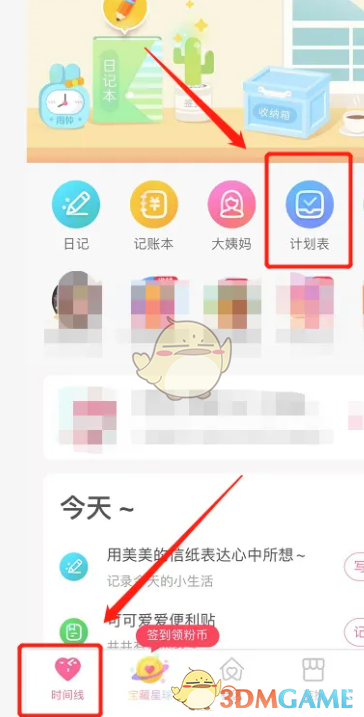 《粉粉日記》制作計劃表方法