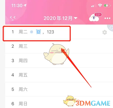 《粉粉日記》制作計劃表方法