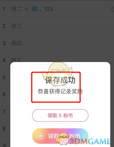 《粉粉日記》制作計劃表方法