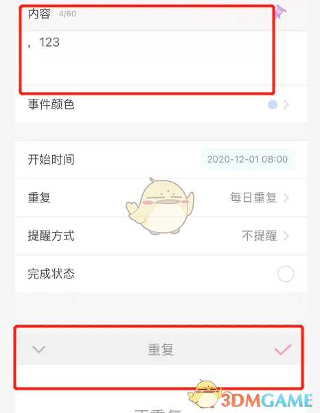 《粉粉日記》制作計劃表方法