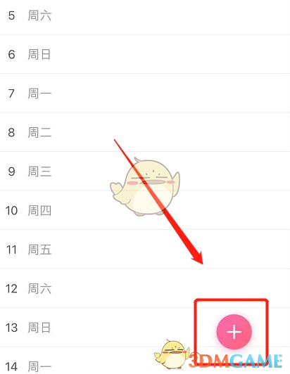 《粉粉日記》制作計劃表方法