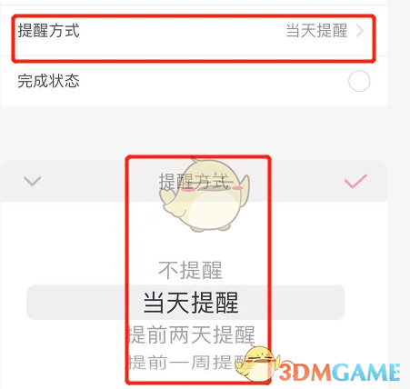 《粉粉日記》制作計劃表方法