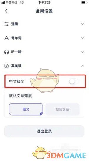 《萬(wàn)詞王》開(kāi)啟中文釋義方法