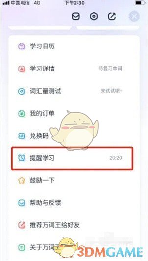 《萬詞王》學習時間提醒設置方法
