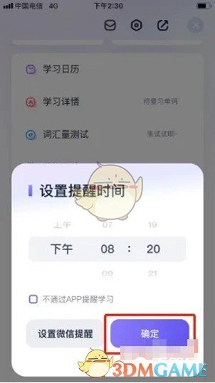 《萬詞王》學習時間提醒設置方法