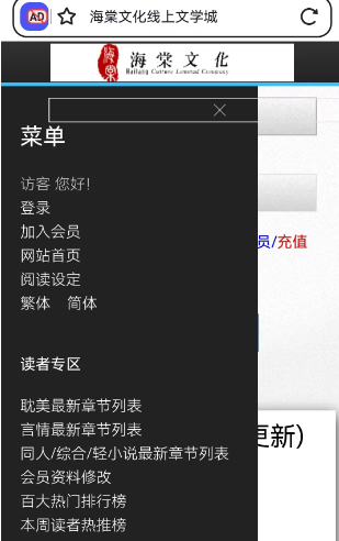 海棠小說app官方入口下載