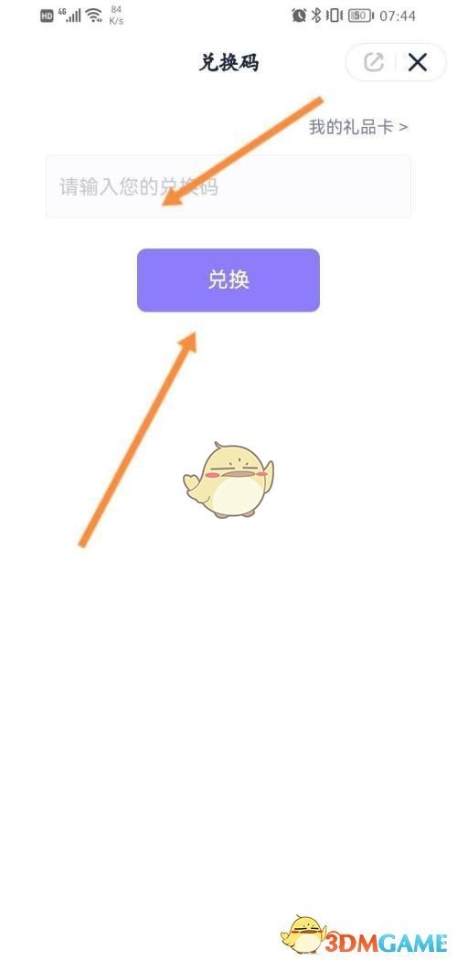 《萬(wàn)詞王》兌換碼使用方法