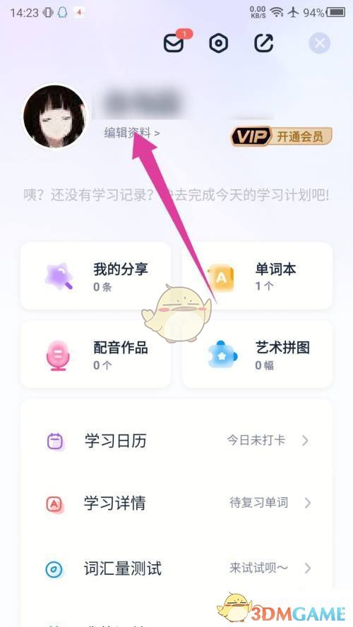 《萬詞王》修改身份方法