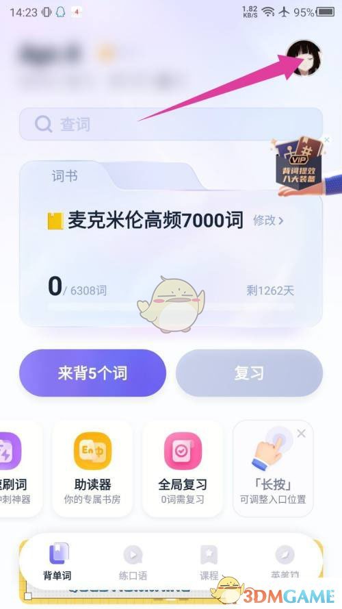 《萬詞王》修改身份方法