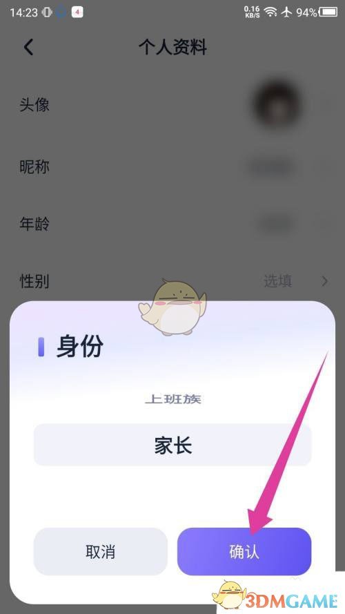 《萬詞王》修改身份方法