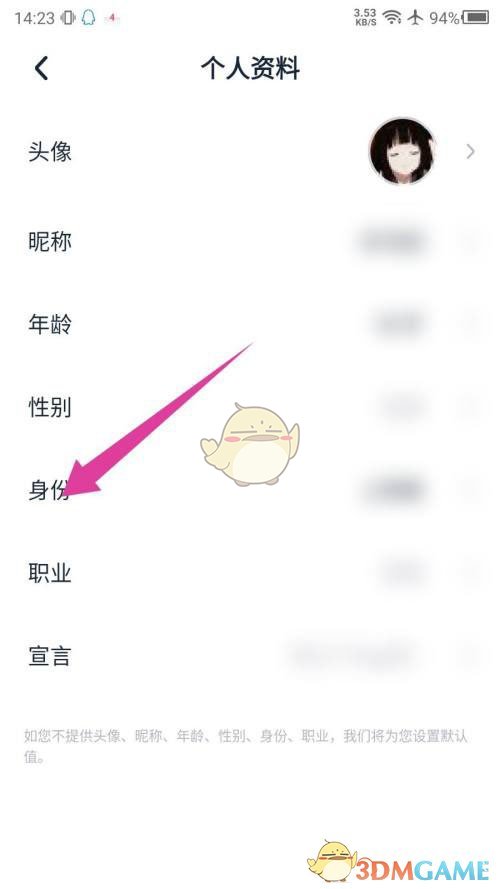 《萬詞王》修改身份方法
