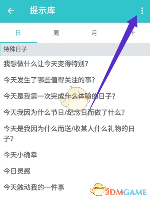 《格志日記》刪除提示方法