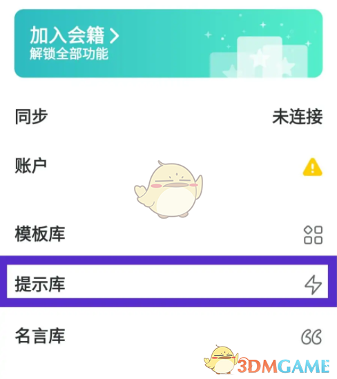 《格志日記》刪除提示方法