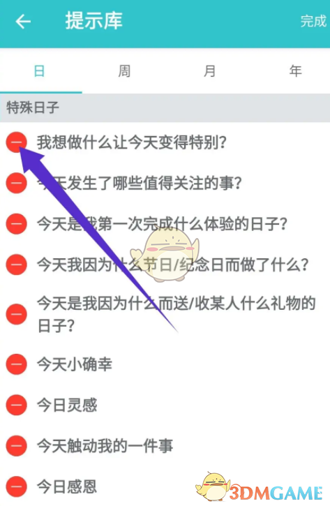 《格志日記》刪除提示方法