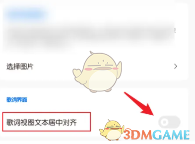 《椒鹽音樂(lè)》歌詞居中設(shè)置方法