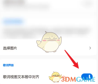 《椒鹽音樂(lè)》歌詞居中設(shè)置方法