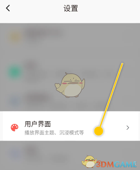 《椒鹽音樂》歌詞字體大小設置教程