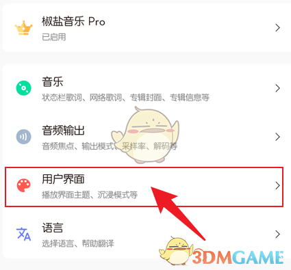 《椒鹽音樂》桌面歌詞開啟方法