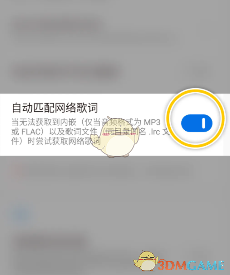 《椒鹽音樂(lè)》自動(dòng)匹配歌詞設(shè)置方法