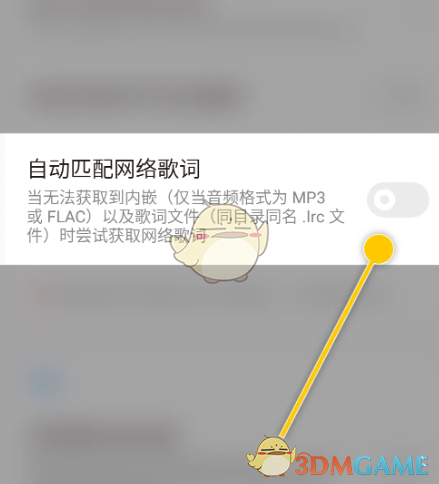 《椒鹽音樂(lè)》自動(dòng)匹配歌詞設(shè)置方法