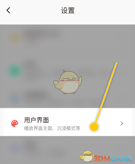 《椒鹽音樂(lè)》減弱流光效果設(shè)置方法