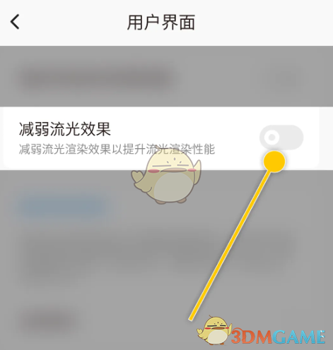 《椒鹽音樂(lè)》減弱流光效果設(shè)置方法