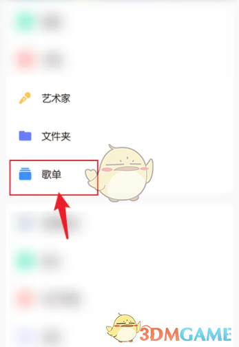 《椒鹽音樂》創(chuàng)建歌單方法