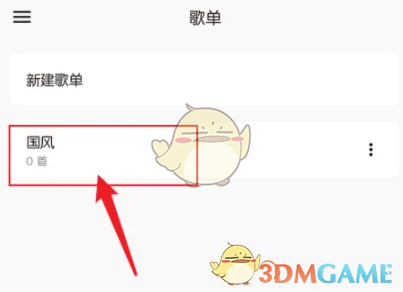 《椒鹽音樂》創(chuàng)建歌單方法