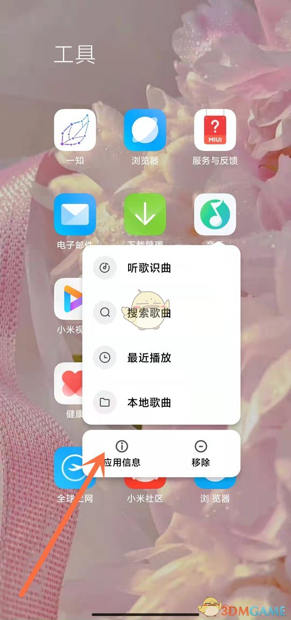 《小米音樂》通知欄關(guān)閉方法