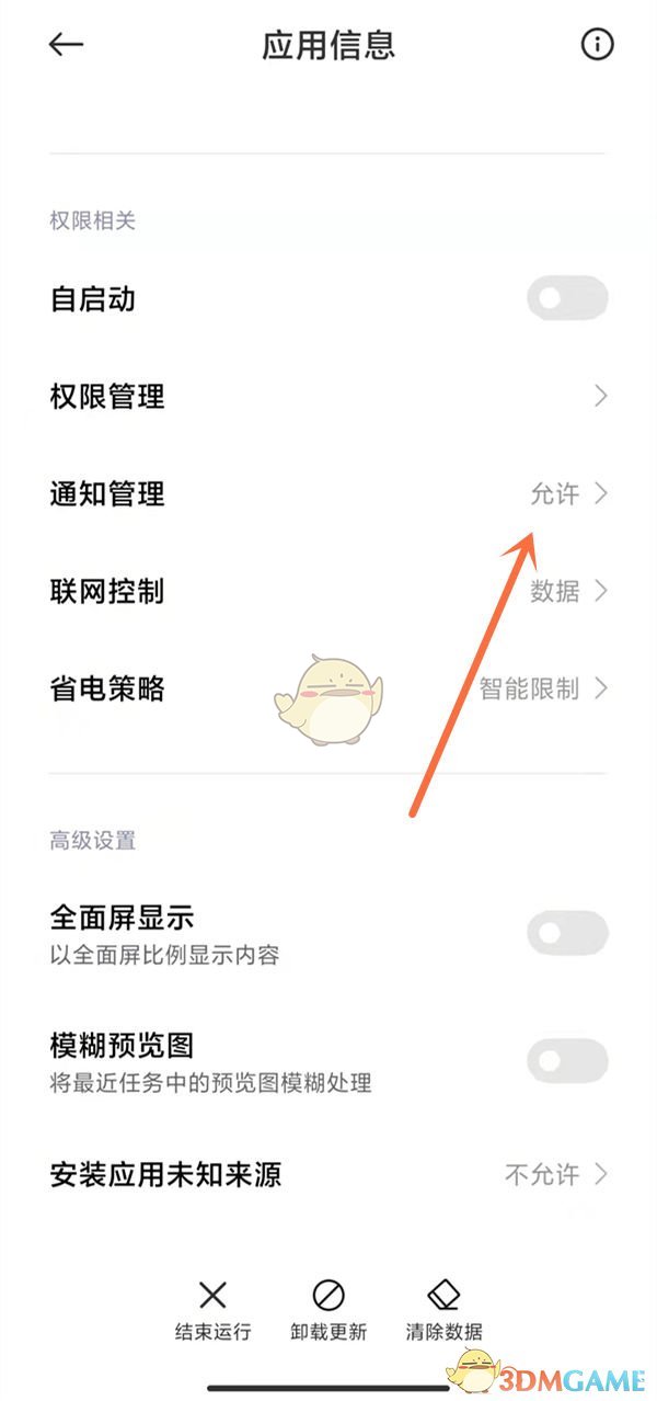 《小米音樂》通知欄關(guān)閉方法