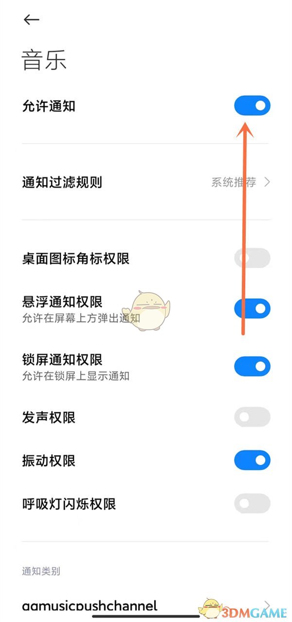 《小米音樂》通知欄關(guān)閉方法