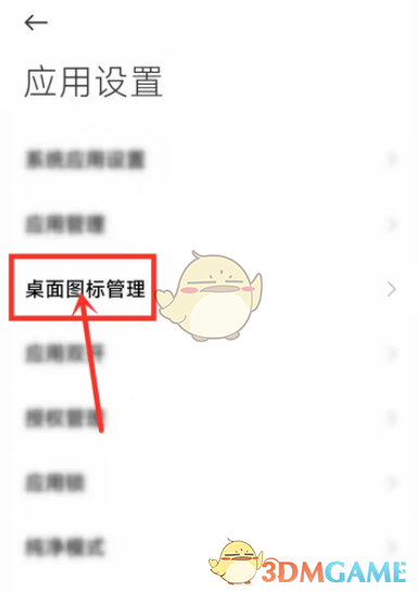 《小米音樂(lè)》恢復(fù)圖標(biāo)在桌面顯示方法