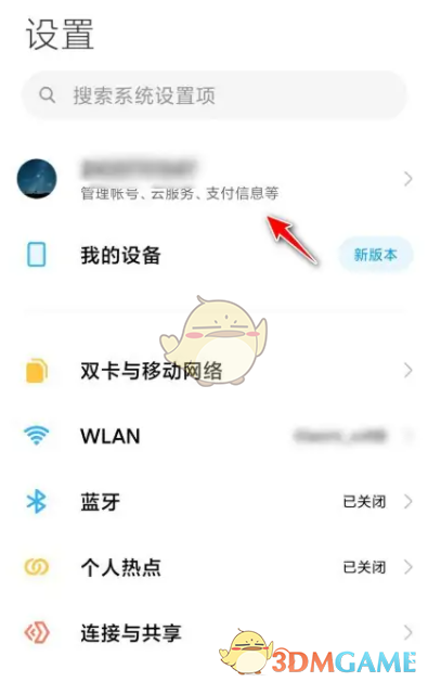 進入賬號設(shè)置